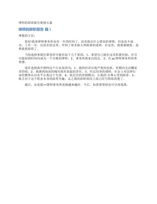 律师的辞职报告集锦五篇