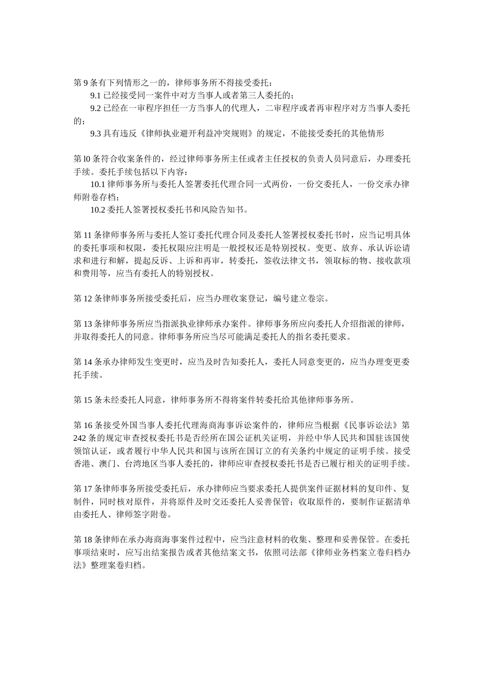 律师承办海商海事案件业务操作指引_第2页