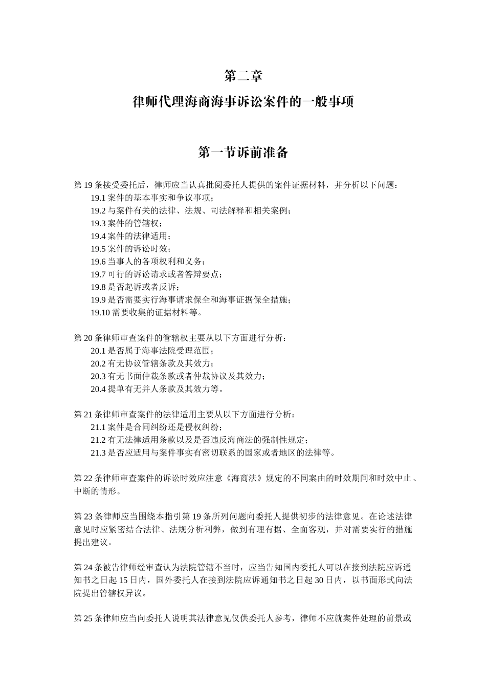 律师承办海商海事案件业务操作指引_第3页