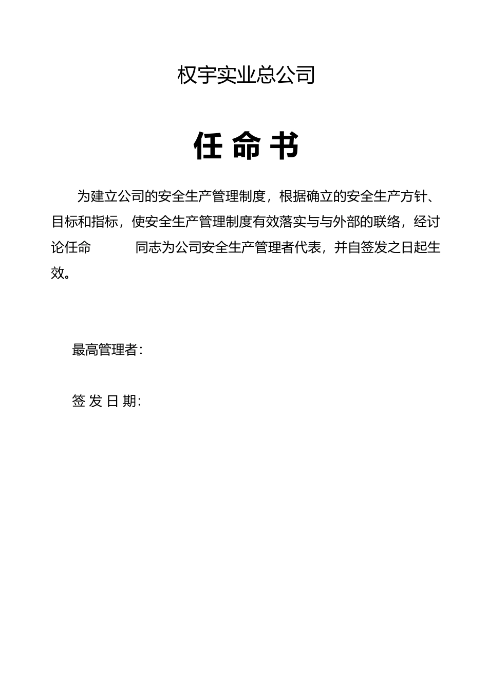 徐州权宇实业总公司安全生产管理手册范本_第2页