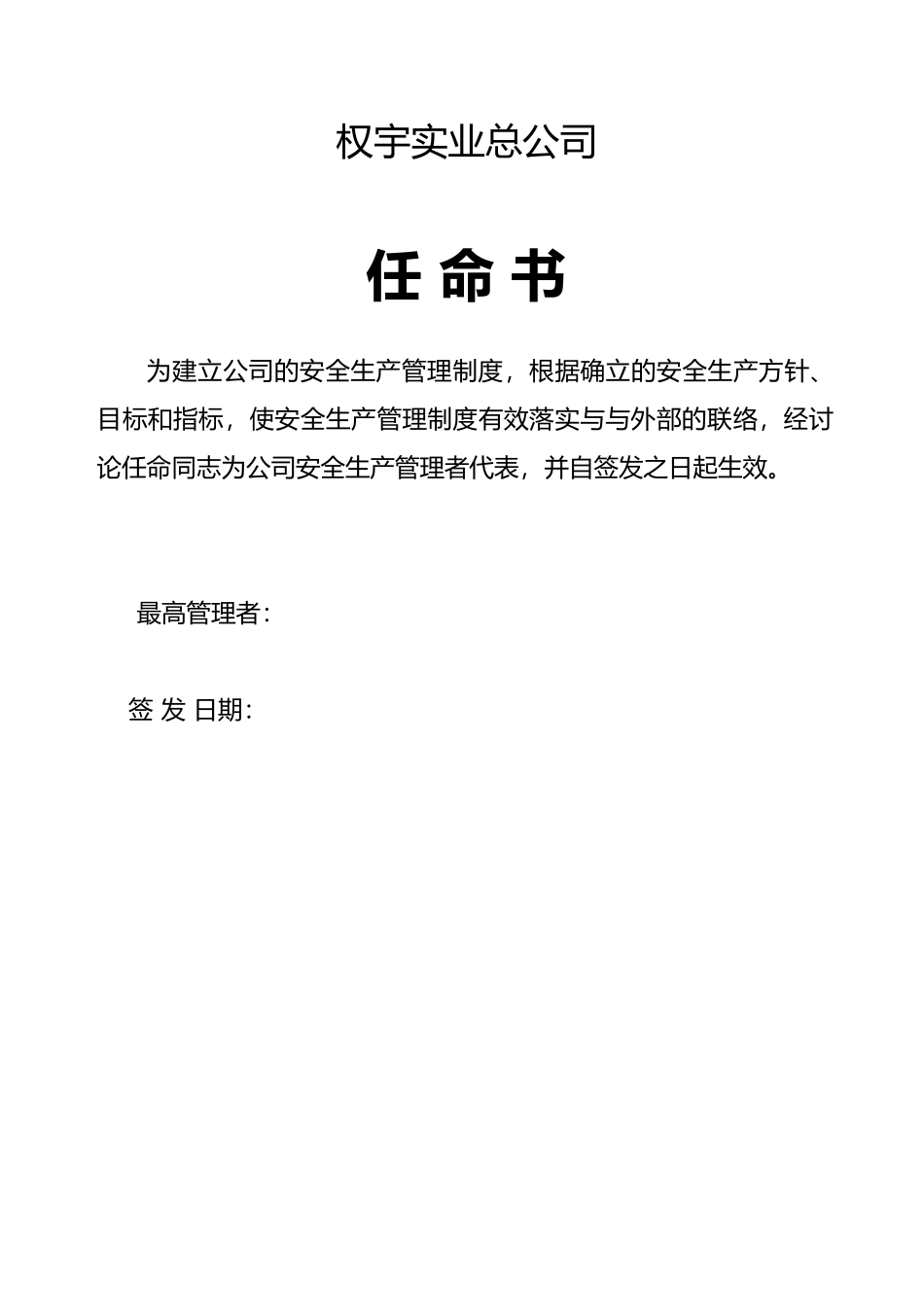 徐州某公司安全生产管理手册范本_第2页