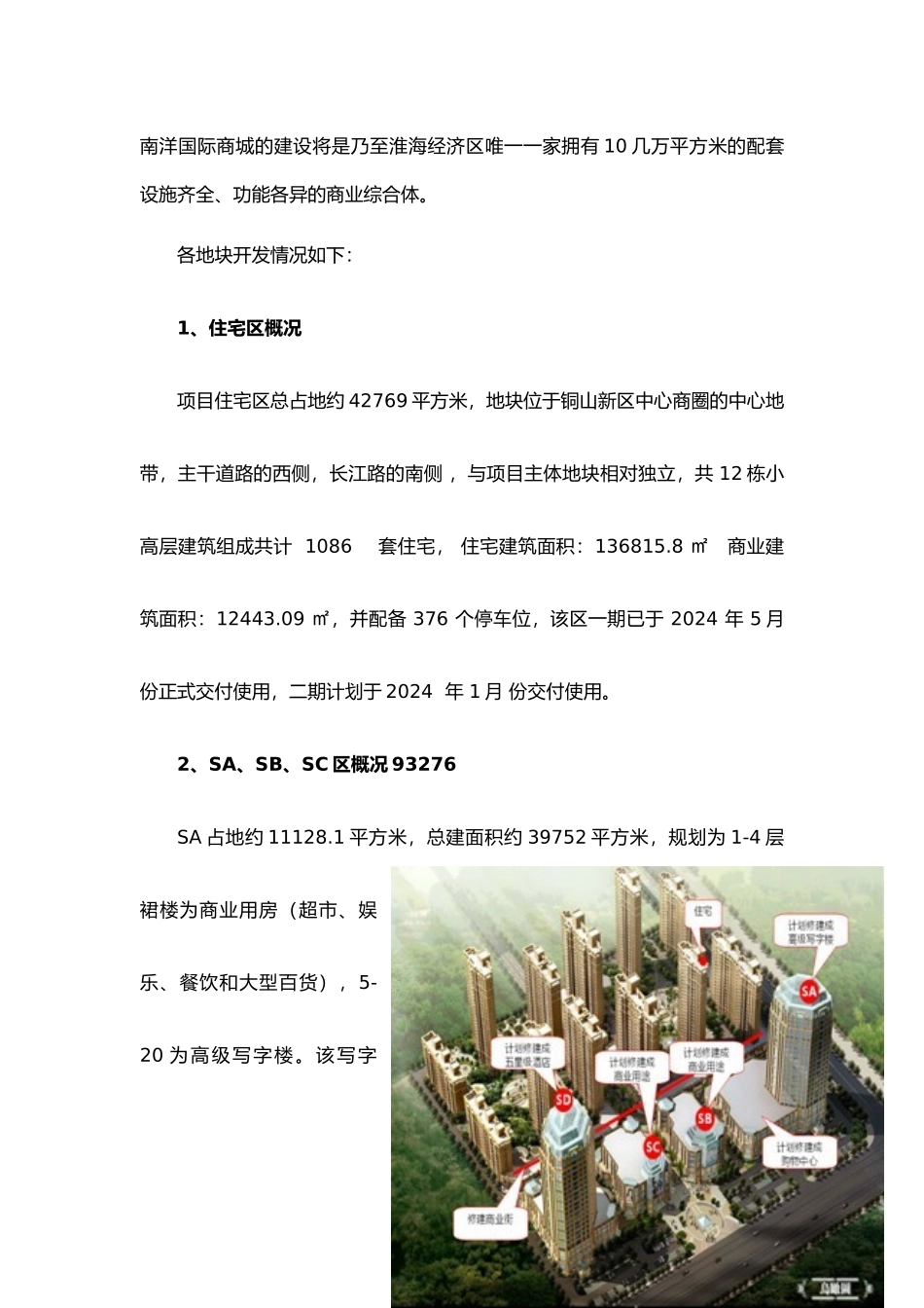 徐州新铜城南洋国际商城项目可行性实施计划书rev.1_第3页