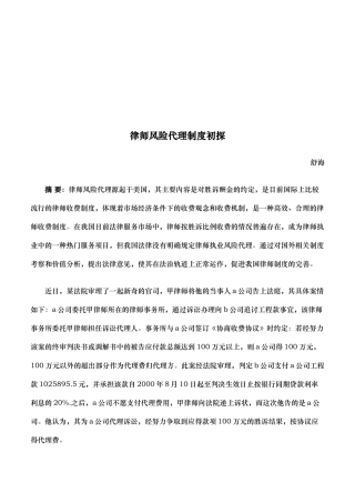 律师风险代理制度探析