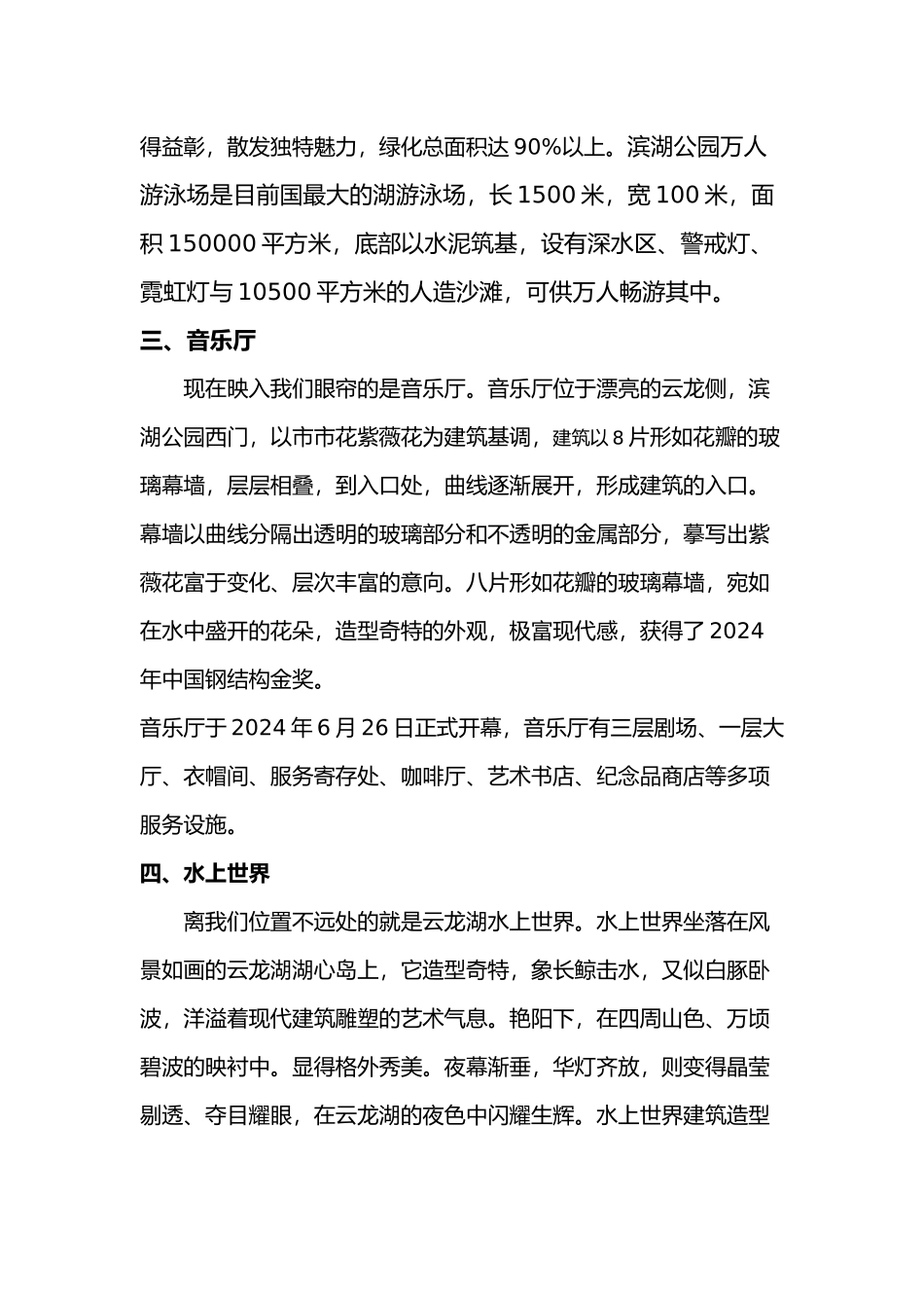 徐州云龙湖导游词_第2页