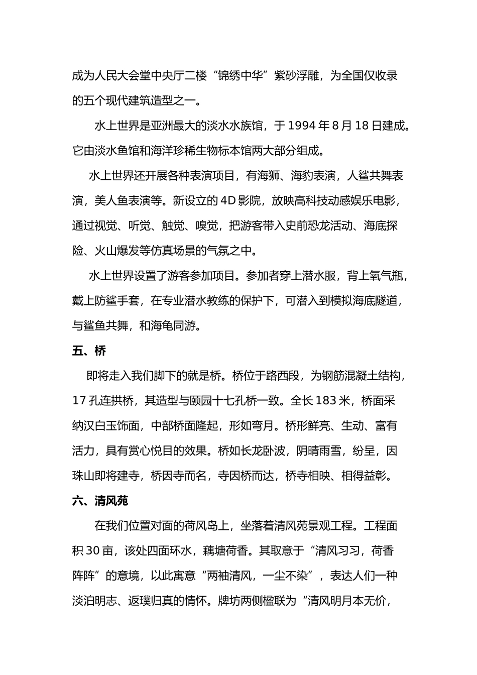 徐州云龙湖导游词_第3页