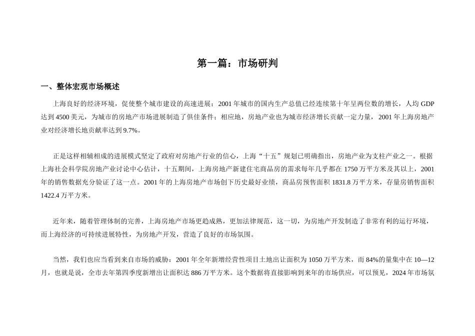 徐汇区华泾镇地块项目策划书_第3页