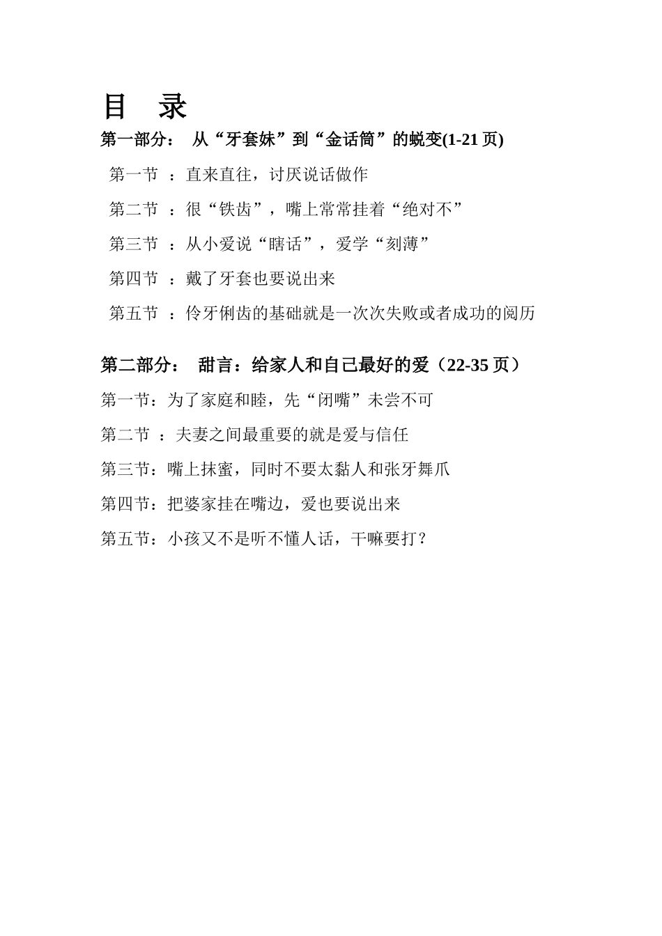 徐熙娣的管理沟通艺术评析_第2页