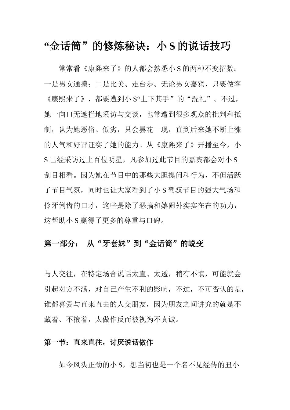 徐熙娣的管理沟通艺术评析_第3页