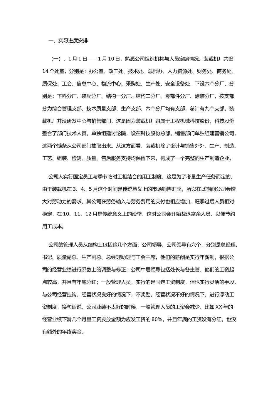 徐州装载机厂人力资源处实习报告范本_第2页