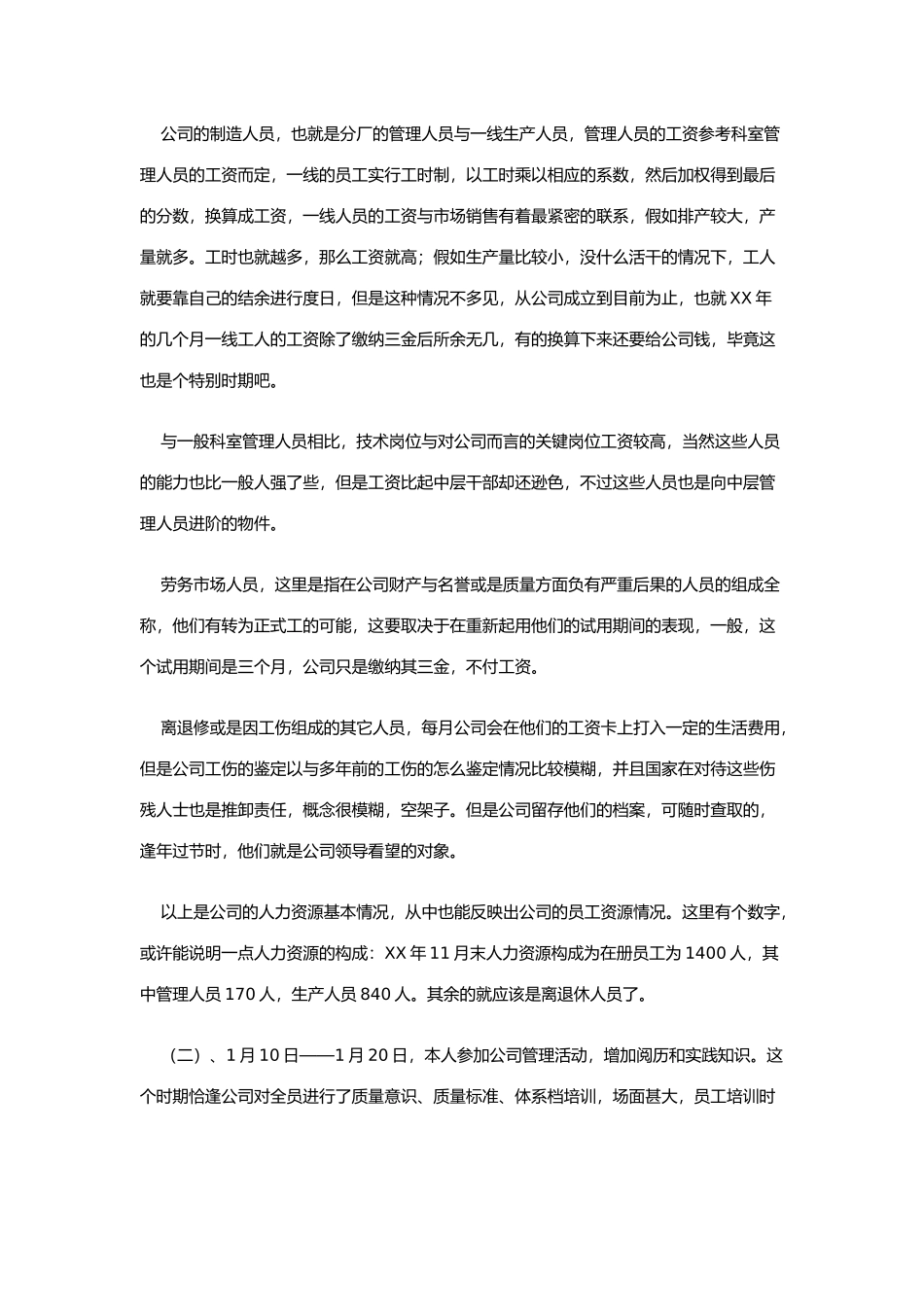 徐州装载机厂人力资源处实习报告范本_第3页