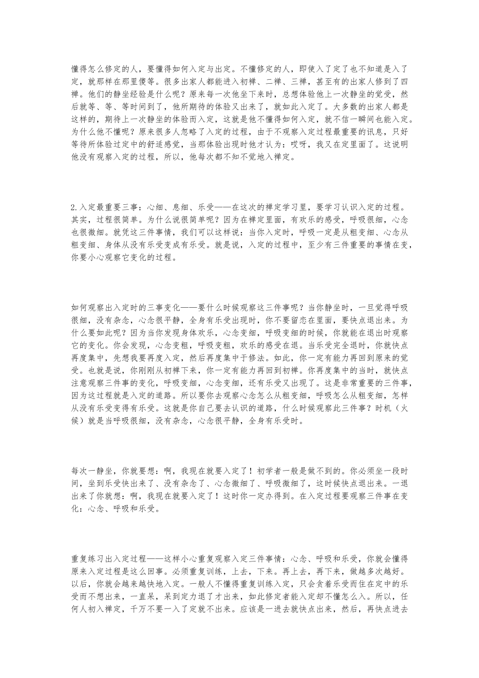 得道人谈八点打坐入禅定的心得_第2页