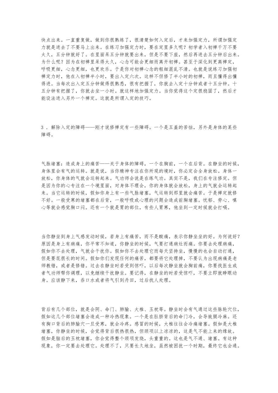 得道人谈八点打坐入禅定的心得_第3页