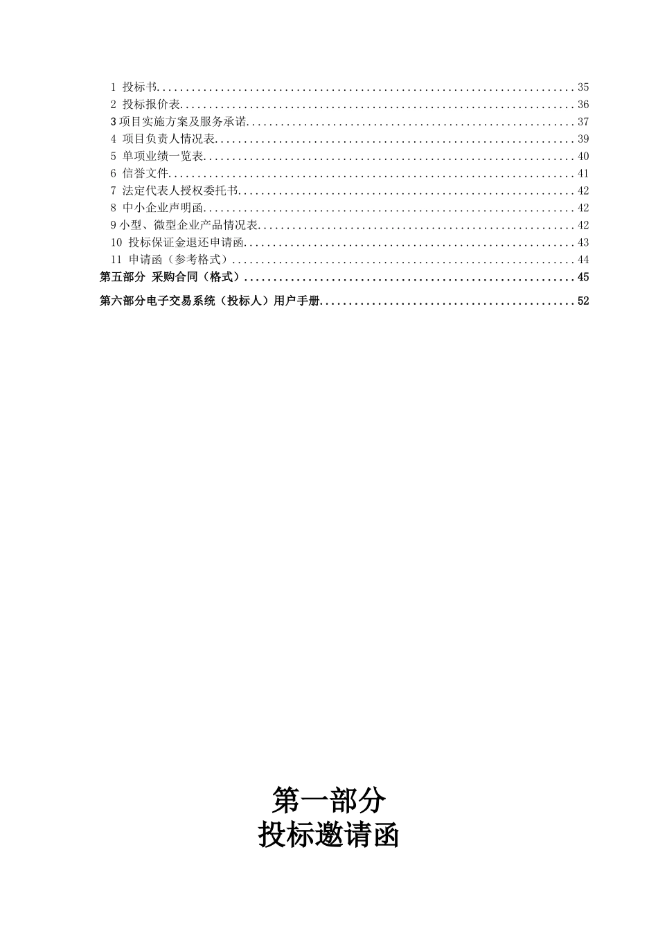 徐闻县人民法院徐闻县人民法院物业管理服务采购项目公开招标公告_第2页