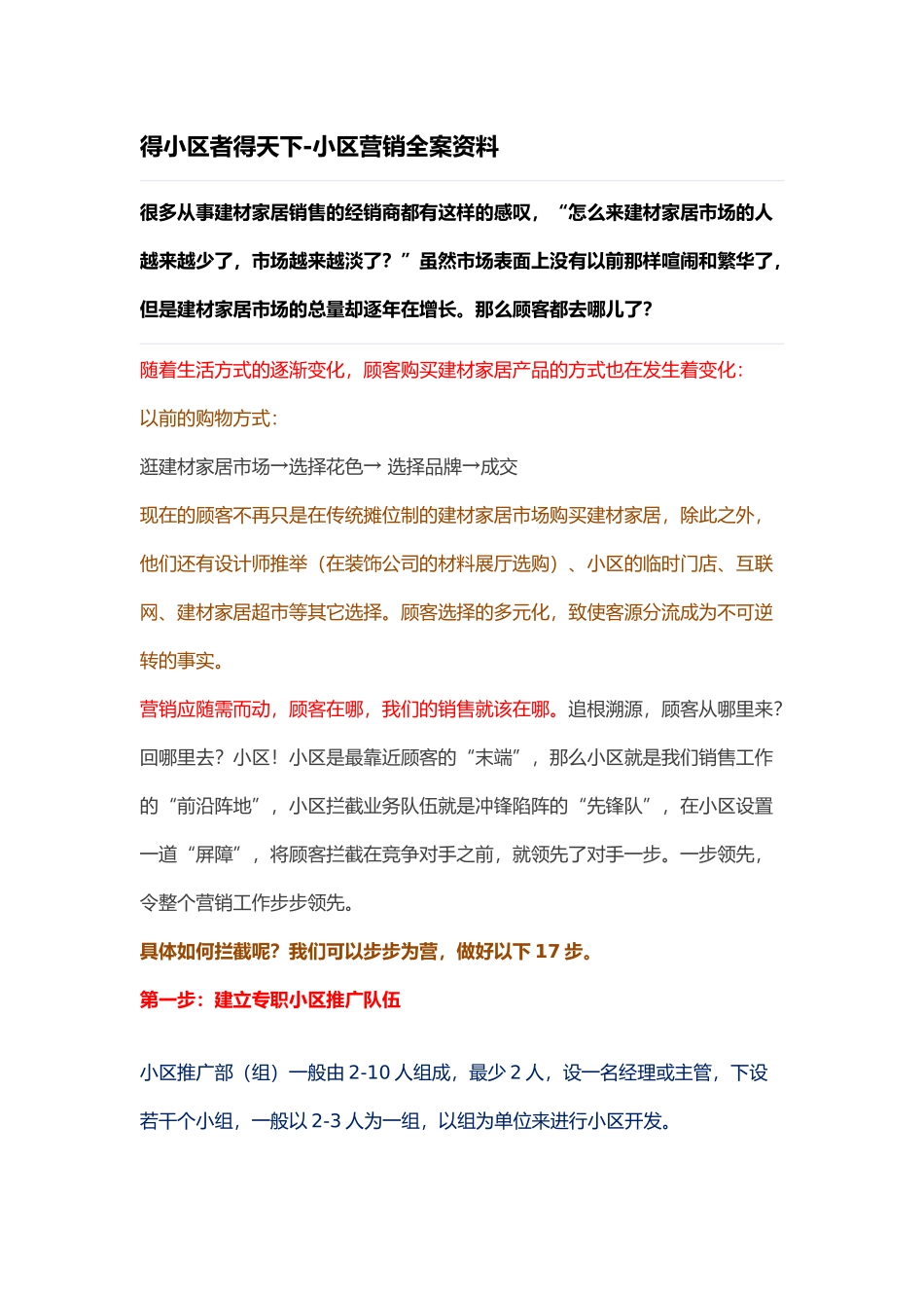 得小区者得天下小区营销全案资料全_第1页