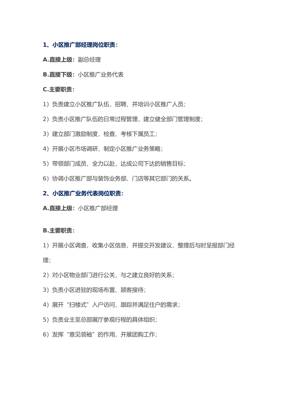 得小区者得天下小区营销全案资料全_第2页