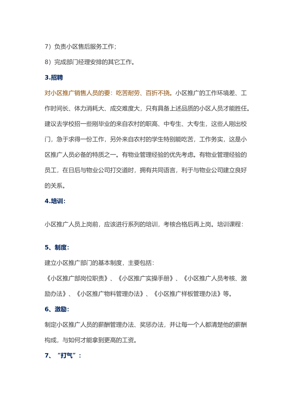 得小区者得天下小区营销全案资料全_第3页