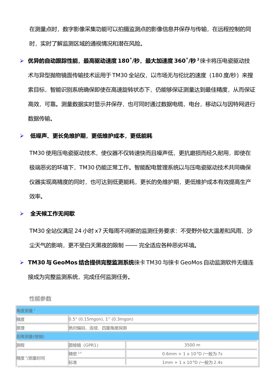 徕卡TM30精密监测机器人_第3页