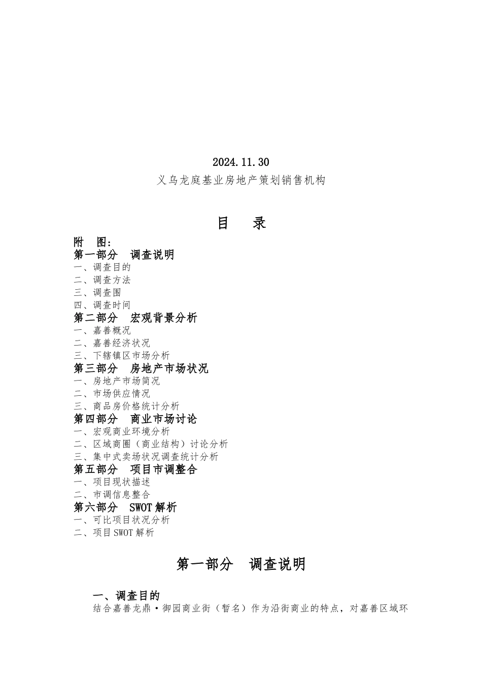 御园商业街市场调查报告_第2页