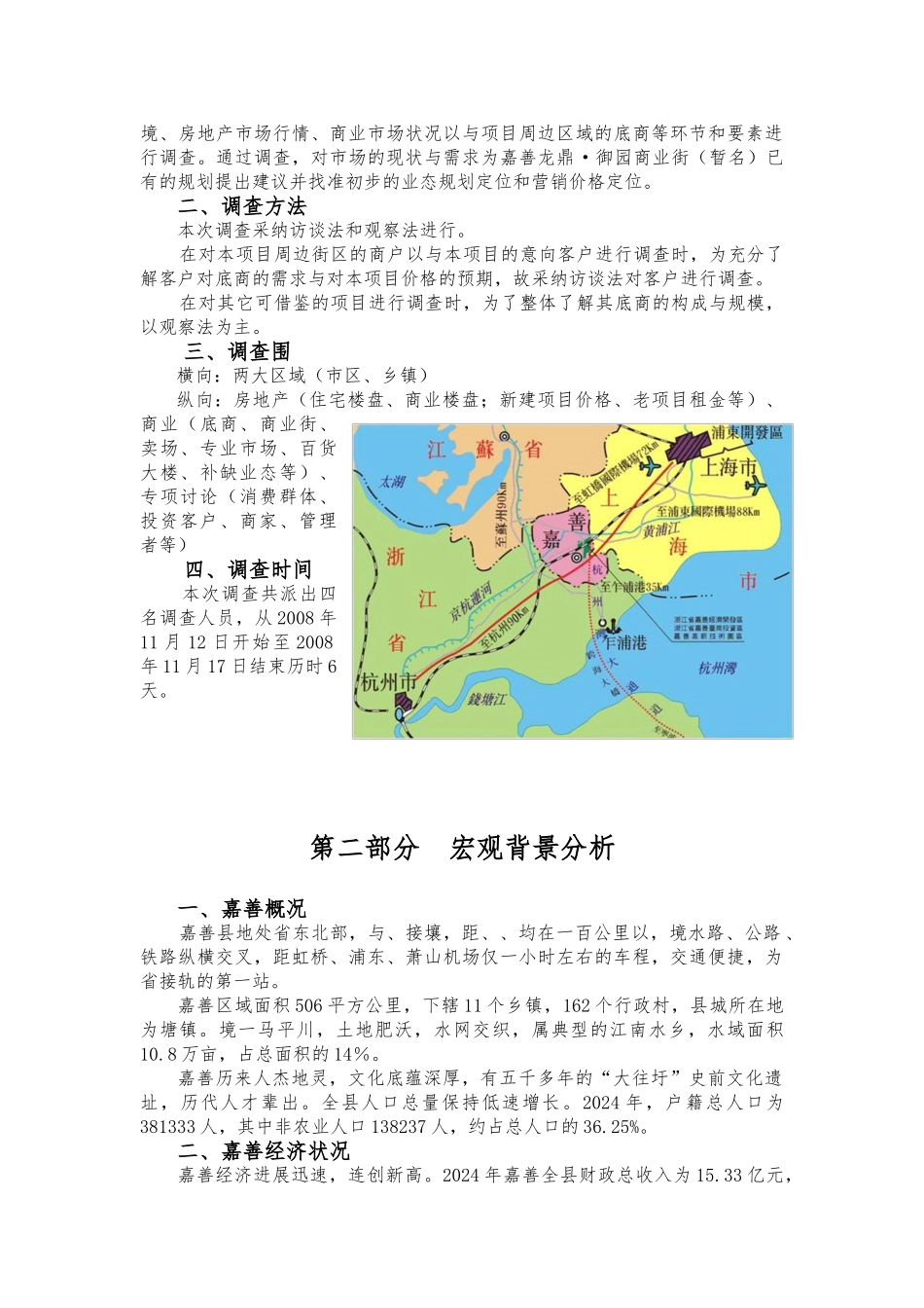 御园商业街市场调查报告_第3页