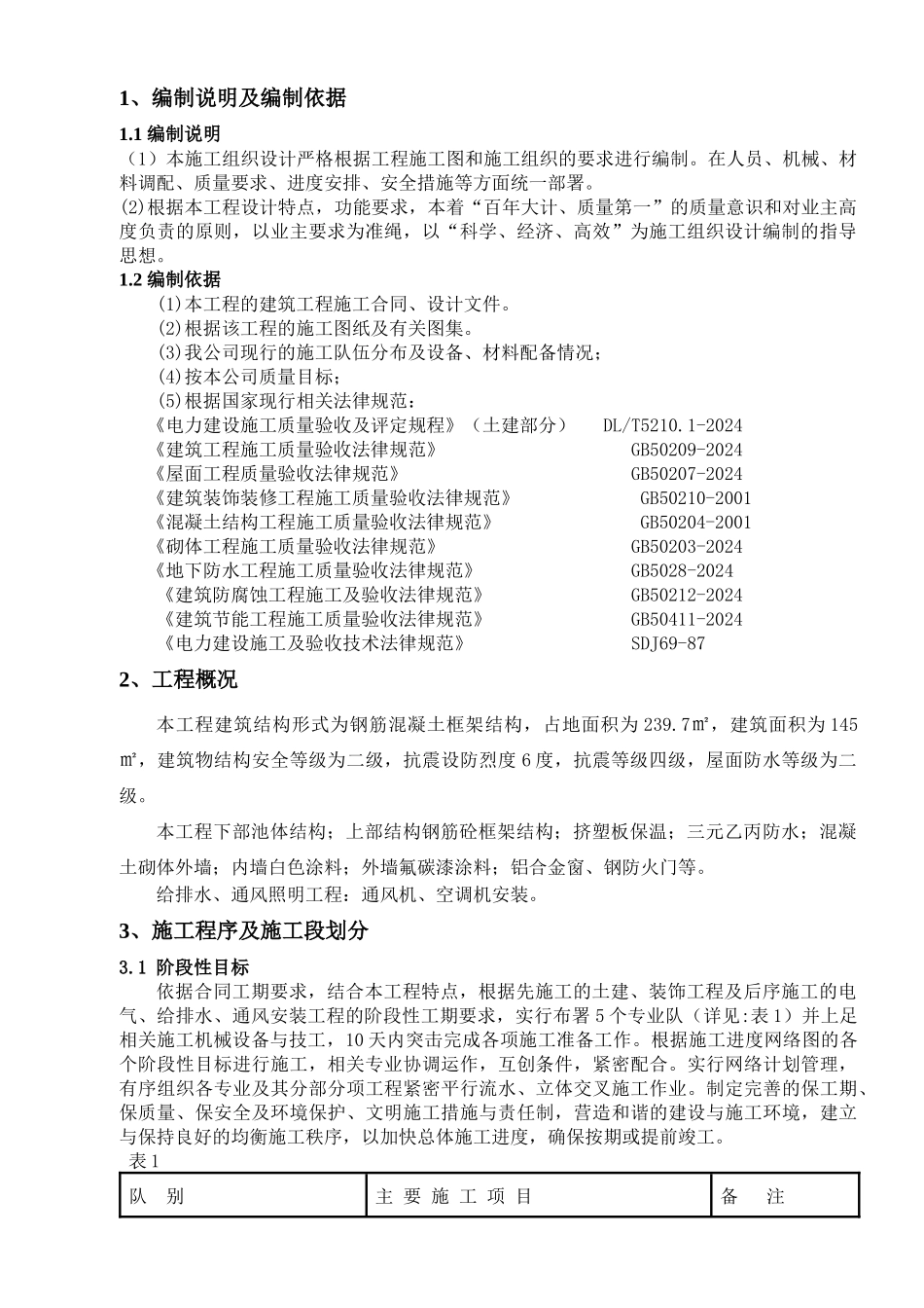 循环水泵房施工方案_第3页