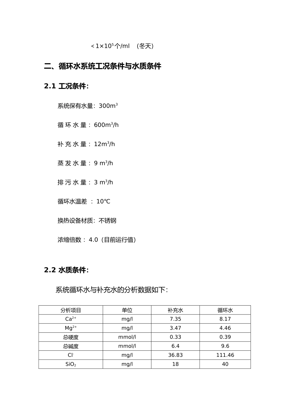 循环水冷却水处理方案_第3页