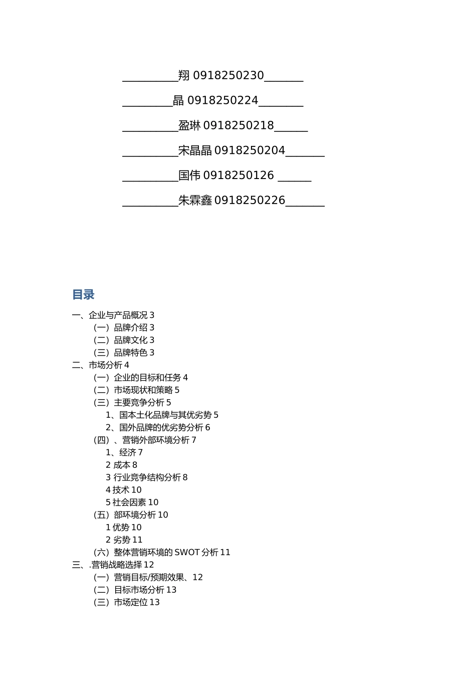 御泥坊护肤品营销策划案7A_第2页
