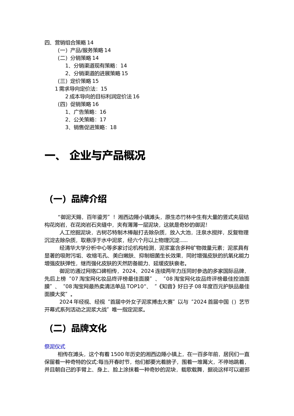 御泥坊护肤品营销策划案7A_第3页