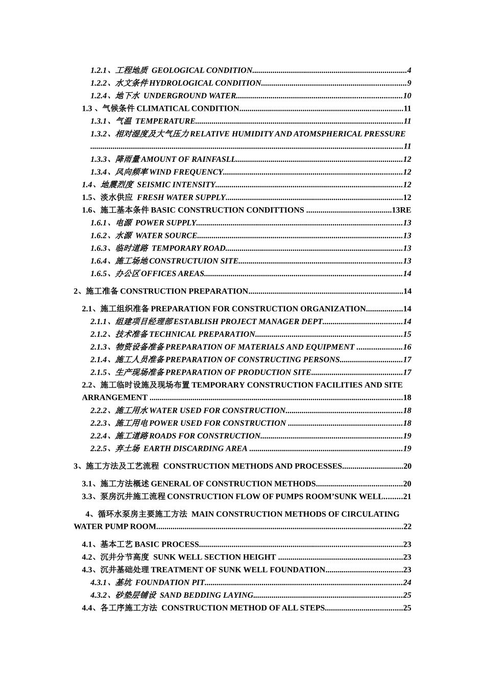 循环泵房施工组织设计_第2页