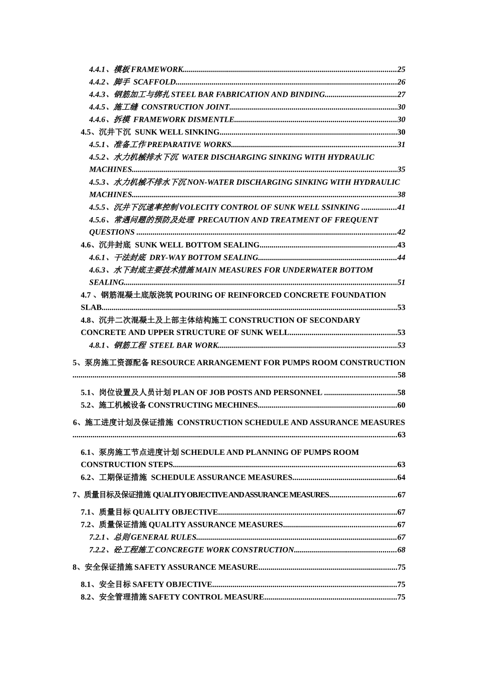 循环泵房施工组织设计_第3页