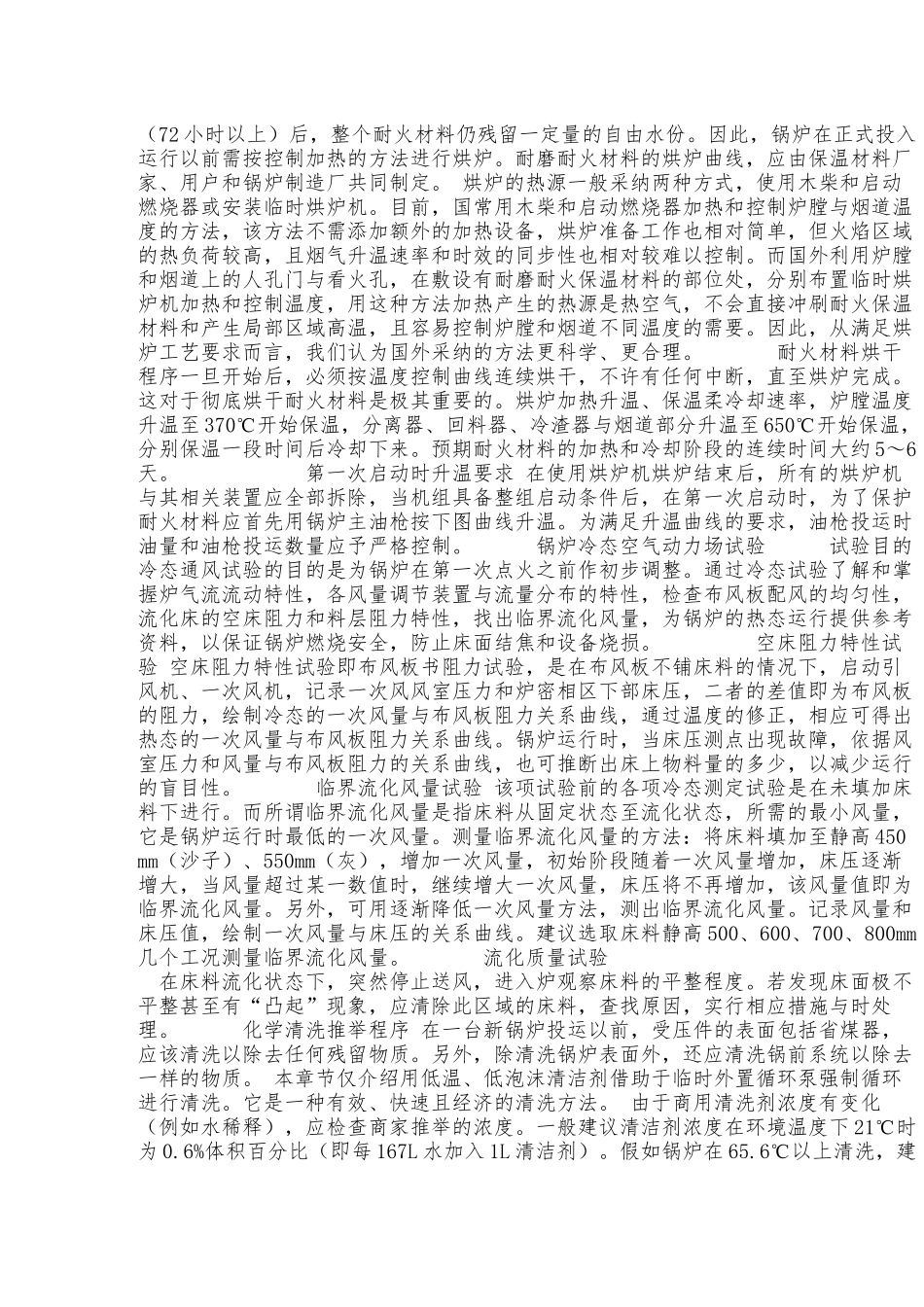 循环流化床锅炉调试与运行操作规程完整_第2页