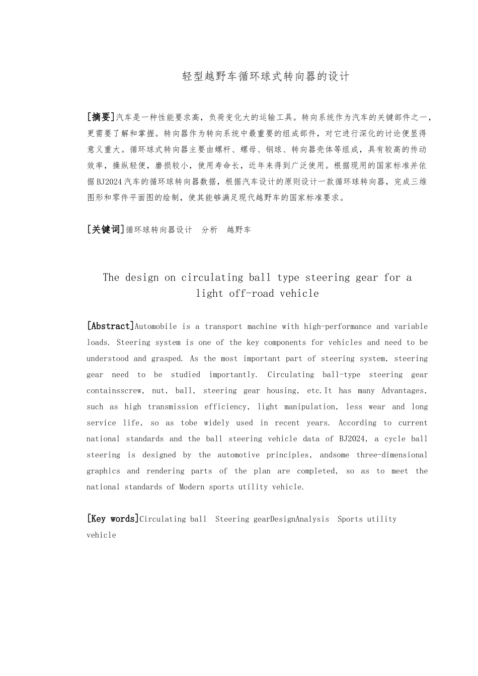 循环球式转向器的设计论文_第2页