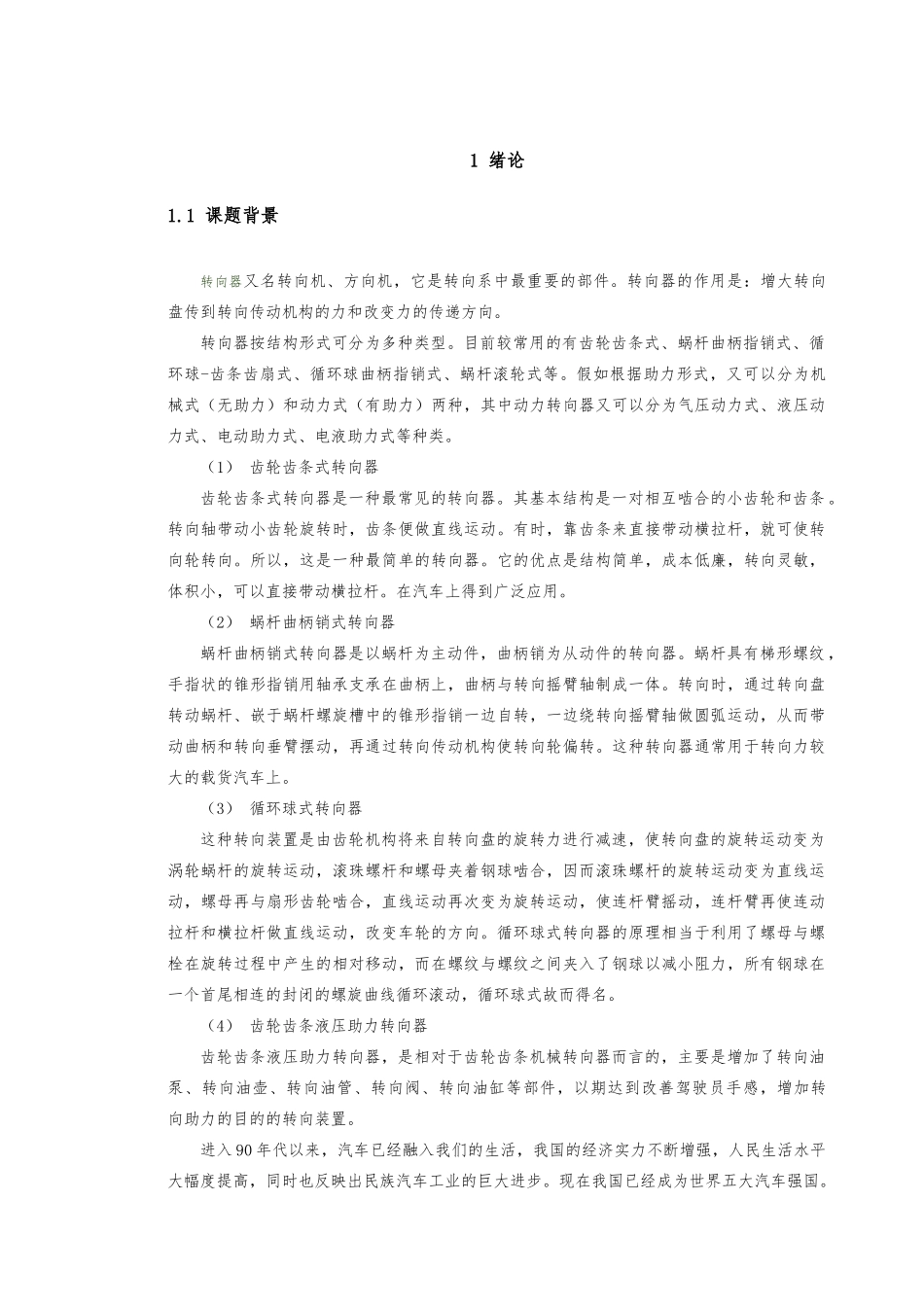 循环球式转向器的设计论文_第3页