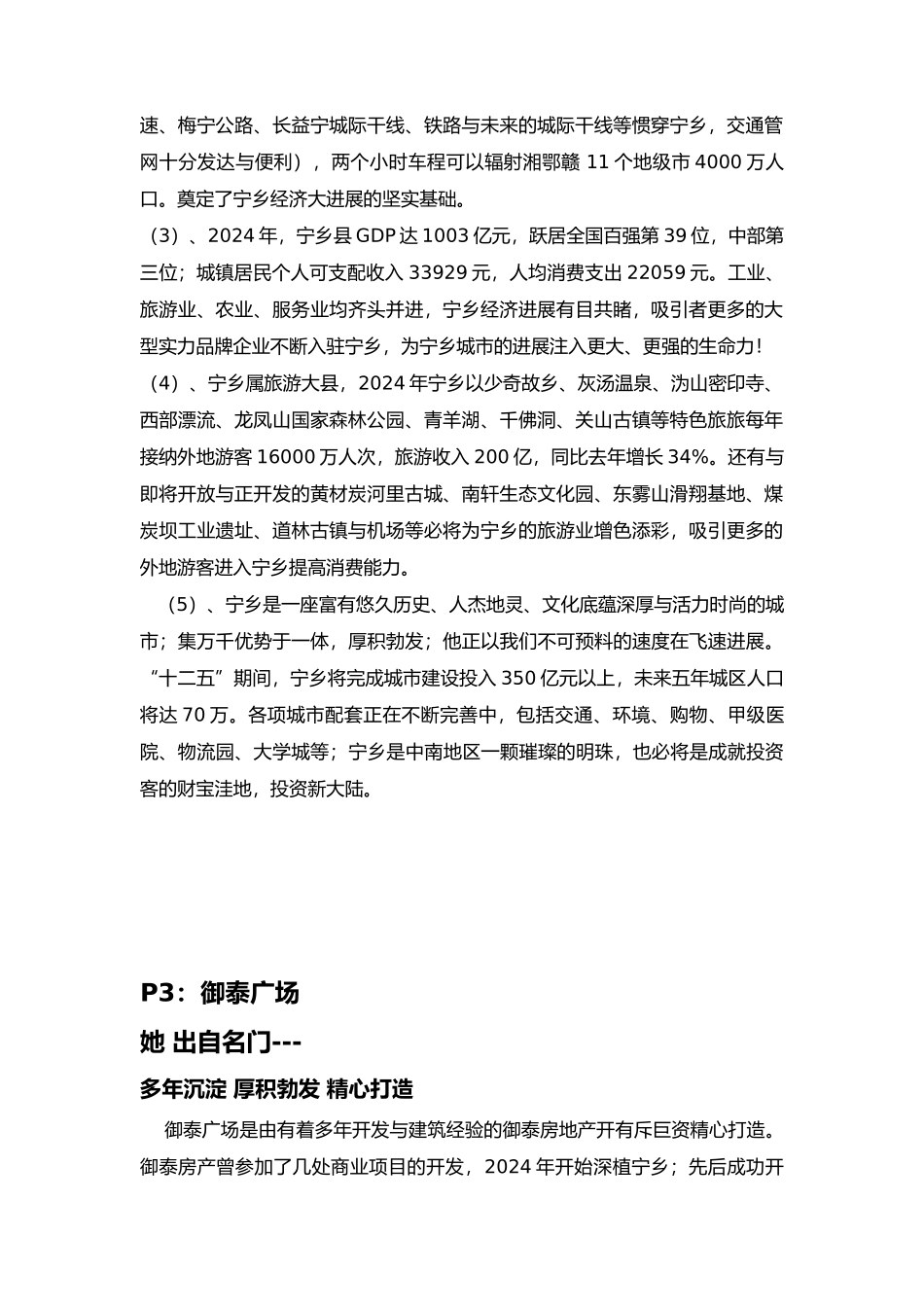 御泰项目招商手册文案定案)_第2页