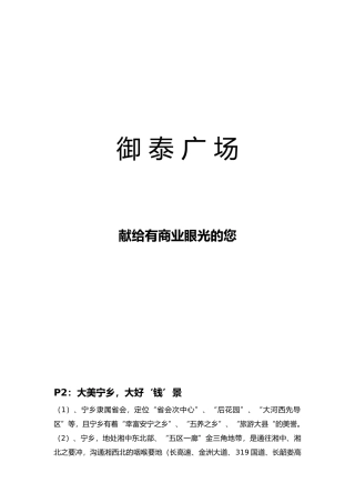 御泰项目招商手册文案定案)