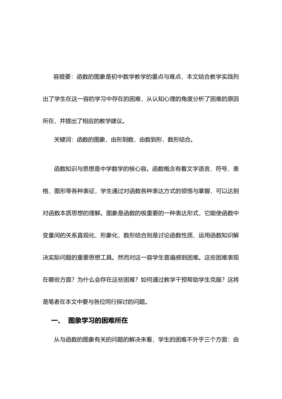 循序渐进深化理解谈函数图象教学_第2页
