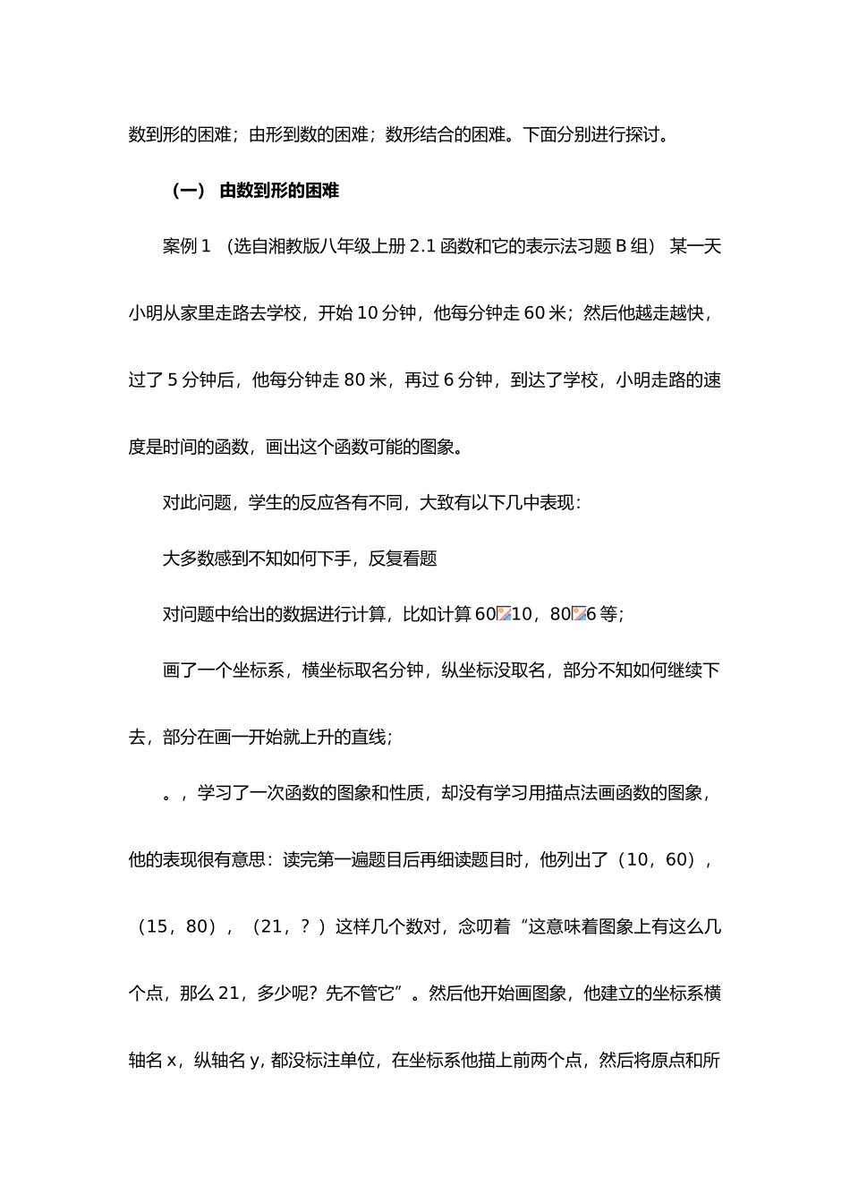 循序渐进深化理解谈函数图象教学_第3页