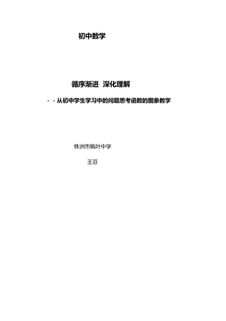 循序渐进深化理解谈函数图象教学