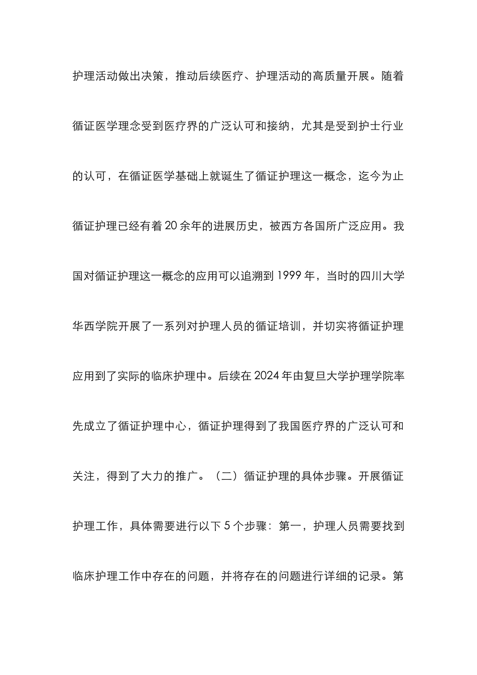 循证护理在内科护理学教学的应用_第3页