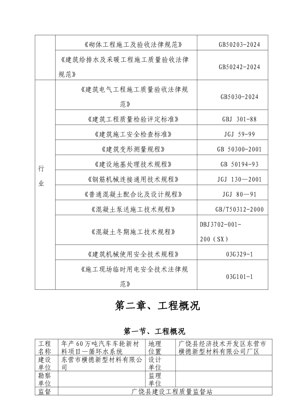 循环水系统施工组织设计_第2页