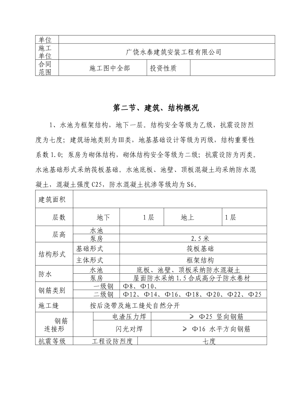 循环水系统施工组织设计_第3页