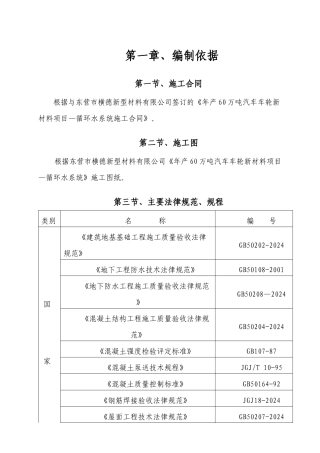 循环水系统施工组织设计