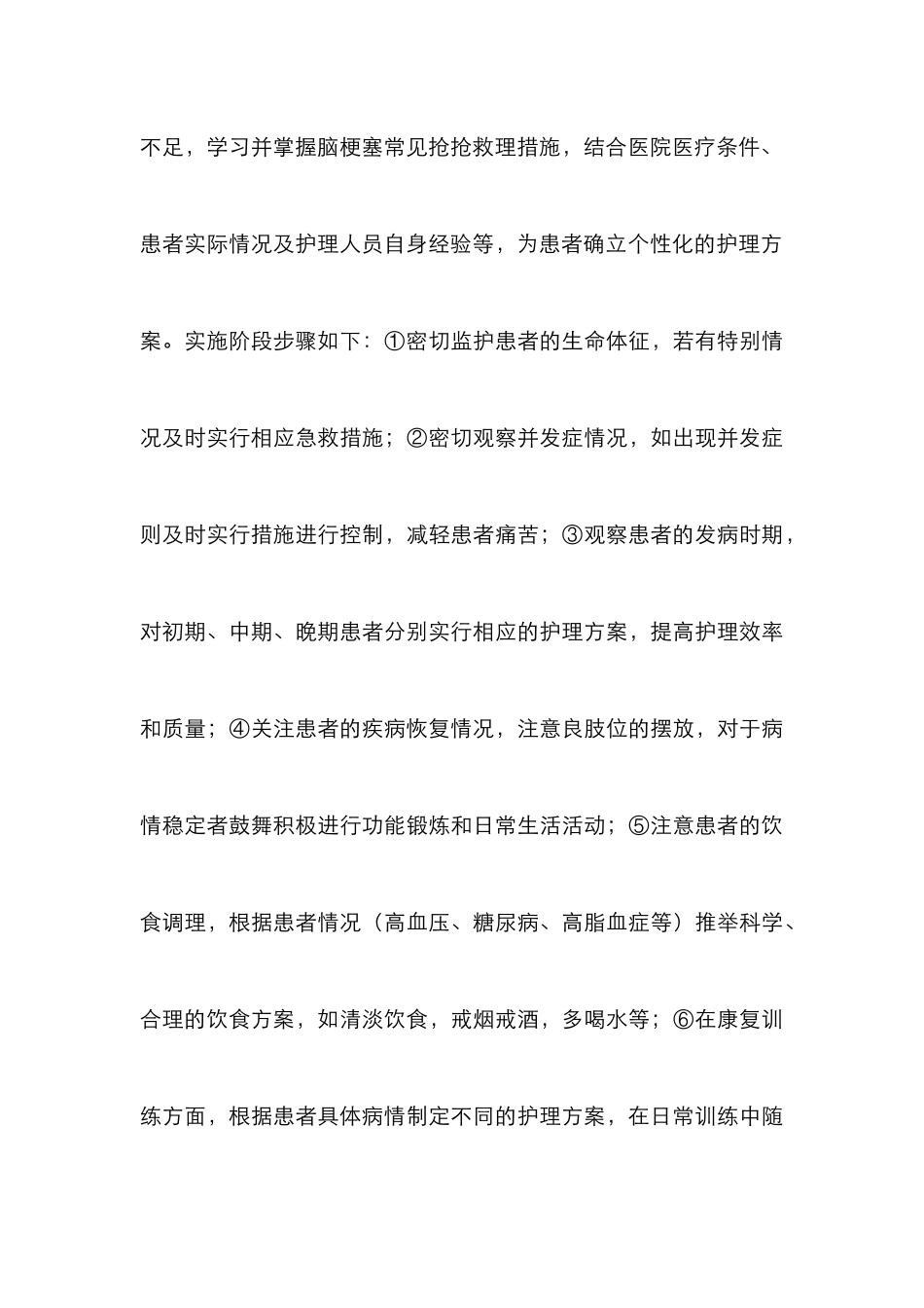 循证护理在脑梗塞患者护理的运用_第3页