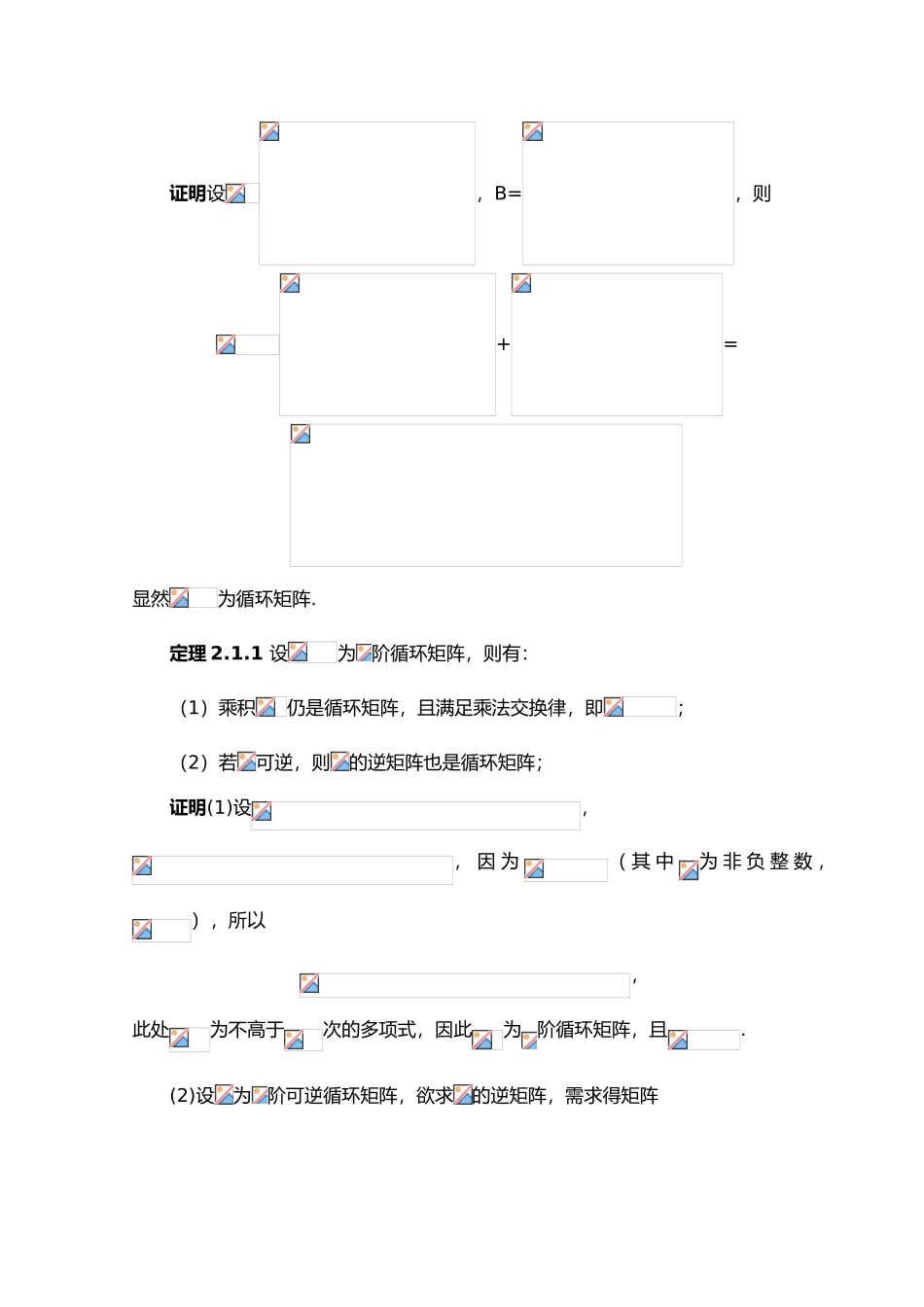 循环矩阵性质研究_第3页