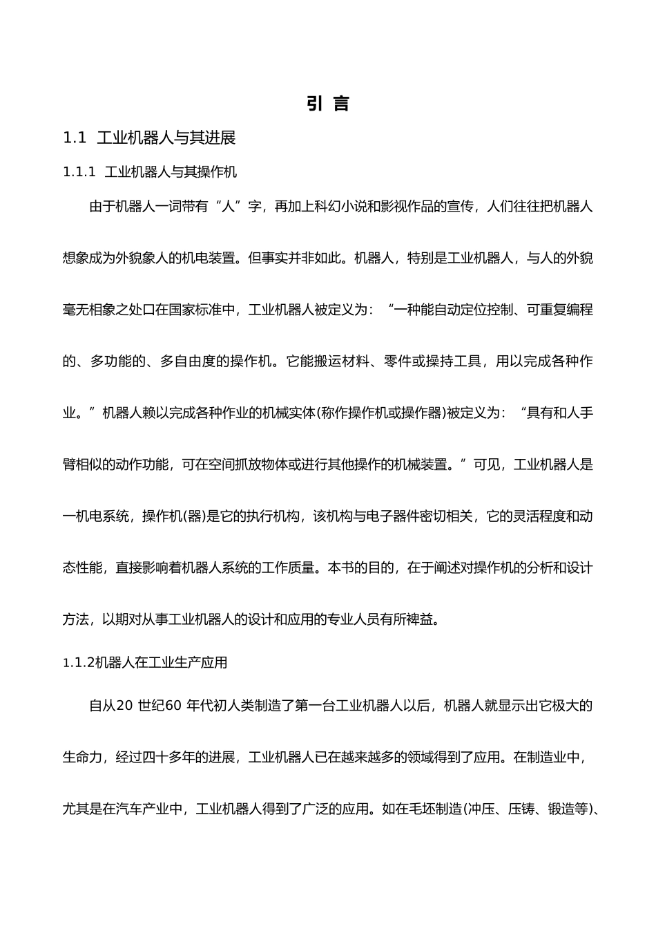 循迹物料搬运机器人设计说明_第2页