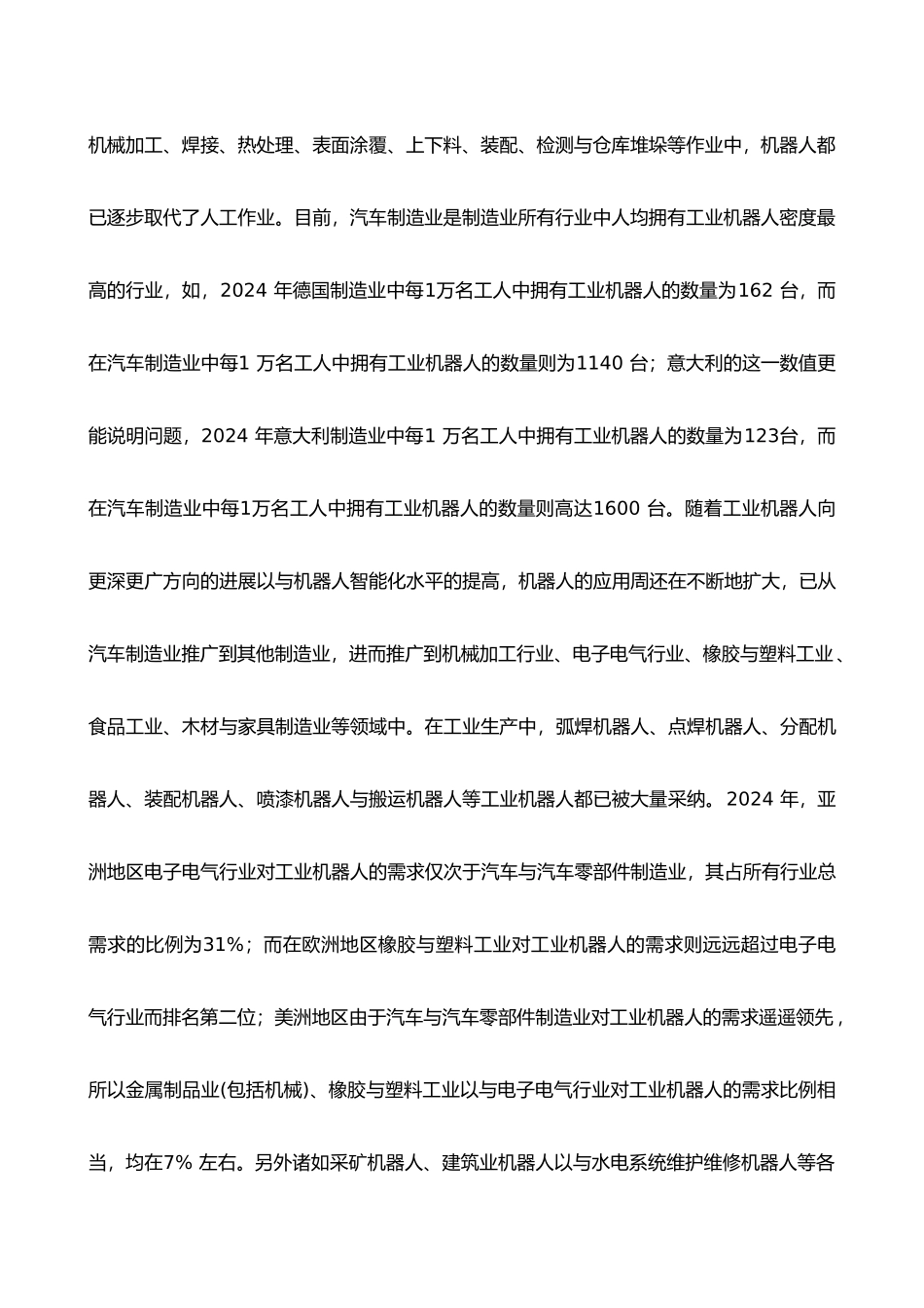 循迹物料搬运机器人设计说明_第3页