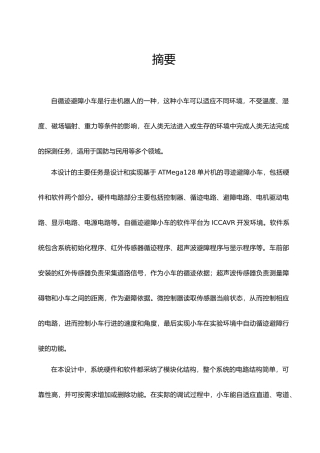 循迹避障小车毕业设计说明