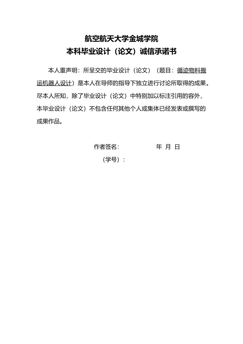 循迹物料搬运机器人设计论文_第2页