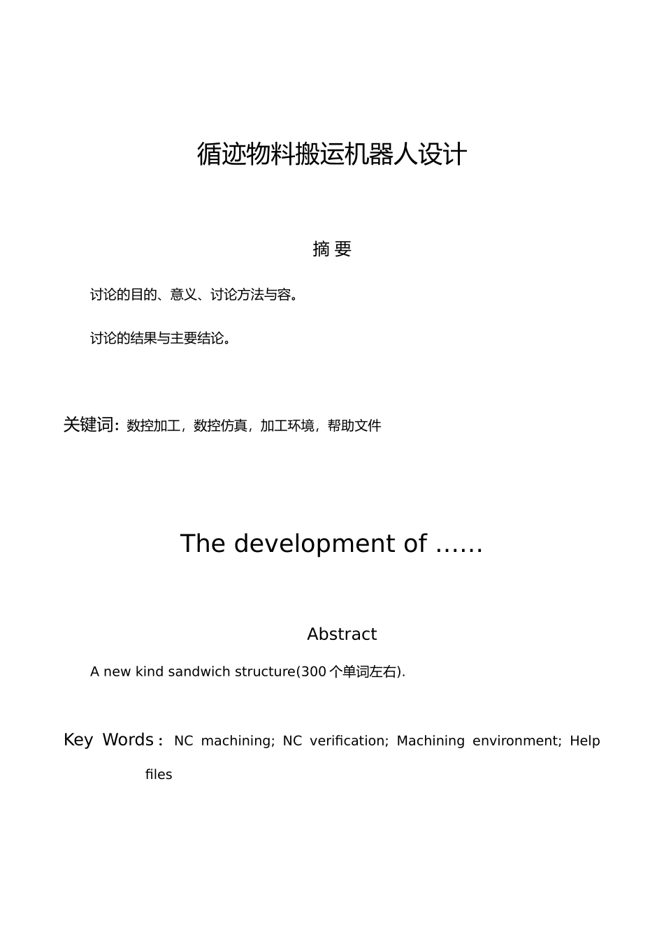 循迹物料搬运机器人设计论文_第3页