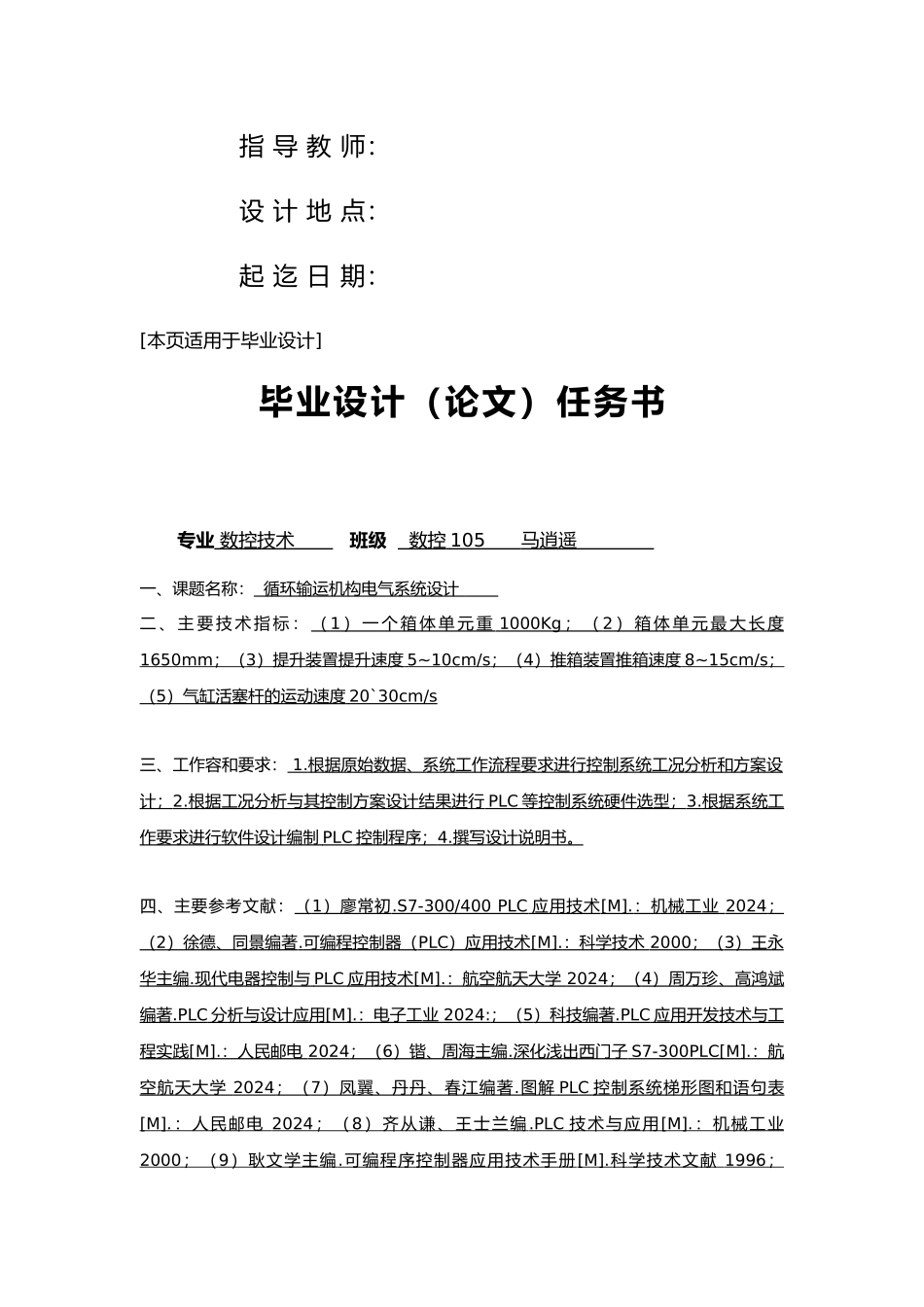 循环输运机构电气系统设计说明_第2页