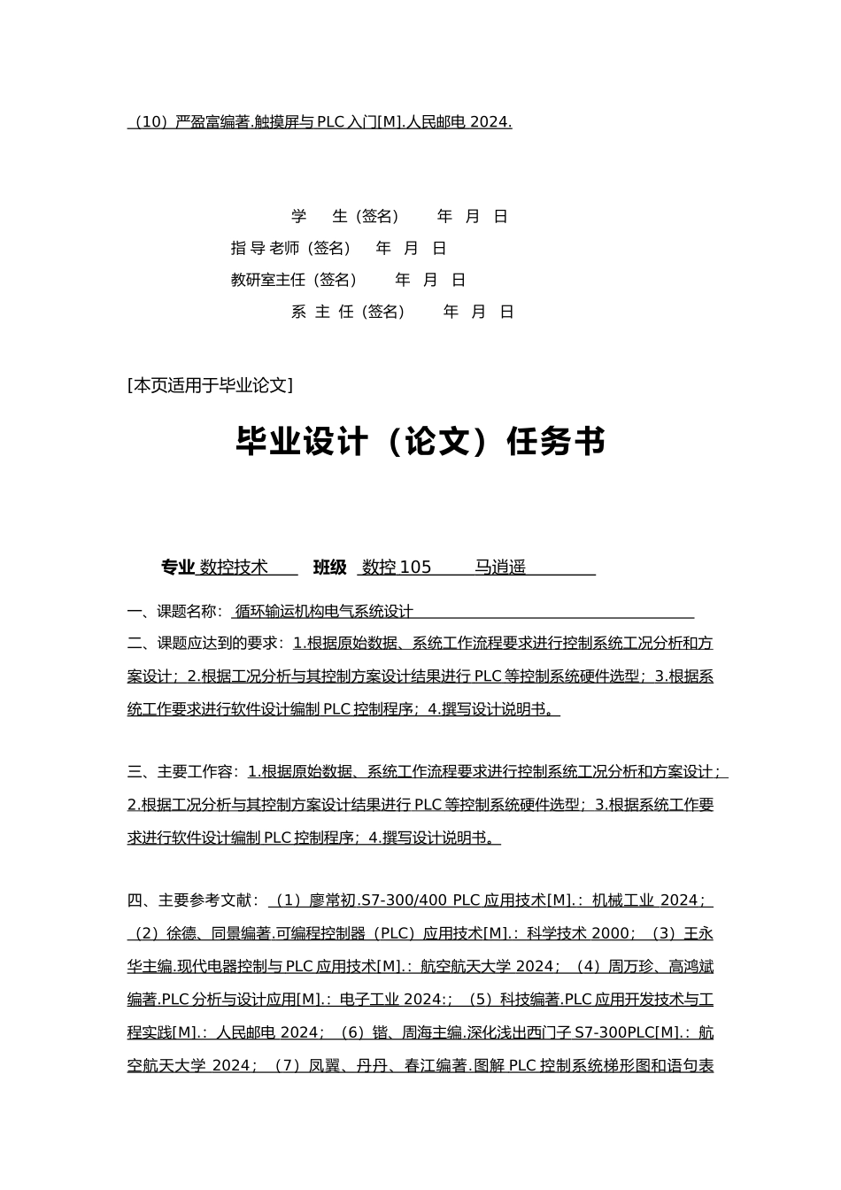 循环输运机构电气系统设计说明_第3页